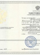 удостоверение (1)