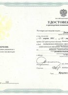 удостоверение1  (1)