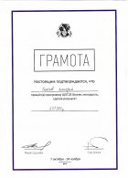 грамота цех 25
