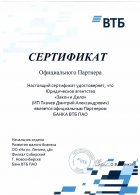 сертификат оф партнера
