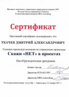 сертификат интенсив